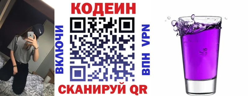 купить   Подпорожье  Кодеин Purple Drank 